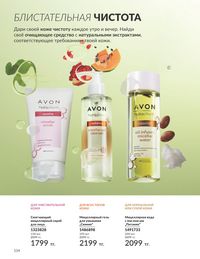 Каталог Avon  2024 Казахстан Архив страница 116