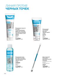 Каталог Avon  2024 Казахстан Архив страница 118