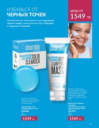 Каталог Avon  2024 Казахстан Архив страница 119
