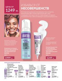 Каталог Avon  2024 Казахстан Архив страница 120