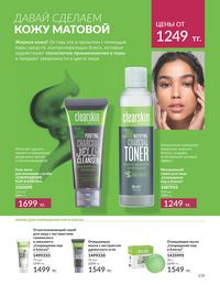 Каталог Avon  2024 Казахстан Архив страница 121
