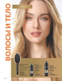 Каталог Avon  2024 Казахстан Архив страница 122
