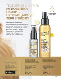 Каталог Avon  2024 Казахстан Архив страница 123