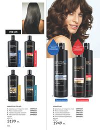 Каталог Avon  2024 Казахстан Архив страница 124