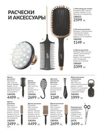 Каталог Avon  2024 Казахстан Архив страница 126
