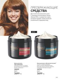 Каталог Avon  2024 Казахстан Архив страница 127