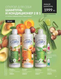 Каталог Avon  2024 Казахстан Архив страница 129