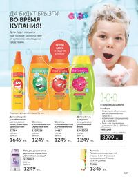 Каталог Avon  2024 Казахстан Архив страница 131