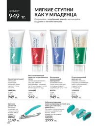 Каталог Avon  2024 Казахстан Архив страница 134