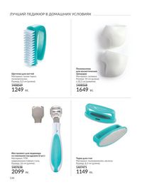 Каталог Avon  2024 Казахстан Архив страница 136