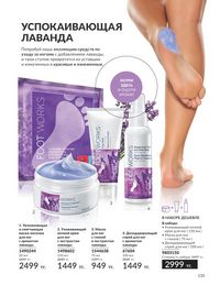 Каталог Avon  2024 Казахстан Архив страница 137