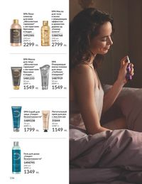 Каталог Avon  2024 Казахстан Архив страница 138