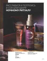 Каталог Avon  2024 Казахстан Архив страница 139