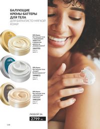 Каталог Avon  2024 Казахстан Архив страница 140