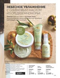 Каталог Avon  2024 Казахстан Архив страница 141