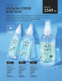 Каталог Avon  2024 Казахстан Архив страница 143