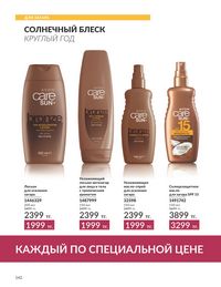 Каталог Avon  2024 Казахстан Архив страница 144