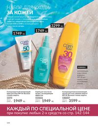 Каталог Avon  2024 Казахстан Архив страница 146