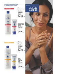 Каталог Avon  2024 Казахстан Архив страница 147