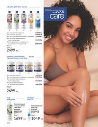 Каталог Avon  2024 Казахстан Архив страница 148