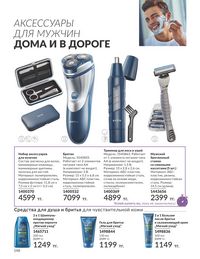 Каталог Avon  2024 Казахстан Архив страница 150