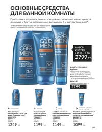 Каталог Avon  2024 Казахстан Архив страница 151