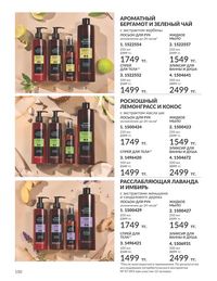 Каталог Avon  2024 Казахстан Архив страница 152