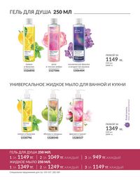 Каталог Avon  2024 Казахстан Архив страница 155
