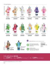 Каталог Avon  2024 Казахстан Архив страница 156