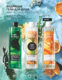 Каталог Avon  2024 Казахстан Архив страница 157