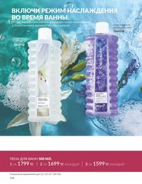 Каталог Avon  2024 Казахстан Архив страница 158
