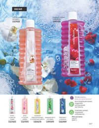 Каталог Avon  2024 Казахстан Архив страница 159