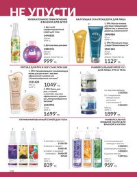 Каталог Avon  2024 Казахстан Архив страница 160