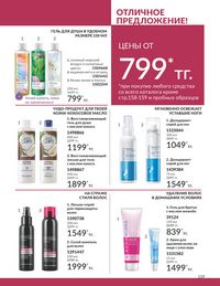 Каталог Avon  2024 Казахстан Архив страница 161