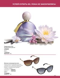 Каталог Avon  2024 Казахстан Архив страница 163