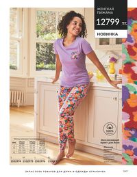 Каталог Avon  2024 Казахстан Архив страница 165