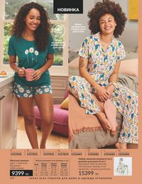Каталог Avon  2024 Казахстан Архив страница 166