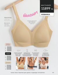 Каталог Avon  2024 Казахстан Архив страница 167