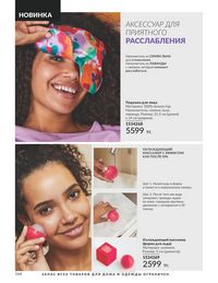 Каталог Avon  2024 Казахстан Архив страница 168