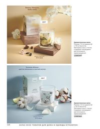 Каталог Avon  2024 Казахстан Архив страница 170