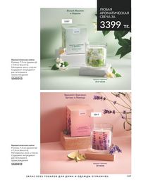 Каталог Avon  2024 Казахстан Архив страница 171