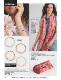 Каталог Avon  2024 Казахстан Архив страница 172
