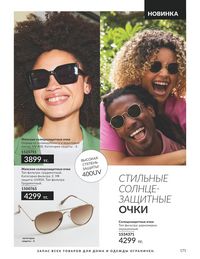 Каталог Avon  2024 Казахстан Архив страница 173