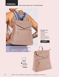 Каталог Avon  2024 Казахстан Архив страница 174