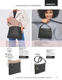 Каталог Avon  2024 Казахстан Архив страница 175