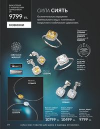 Каталог Avon  2024 Казахстан Архив страница 176