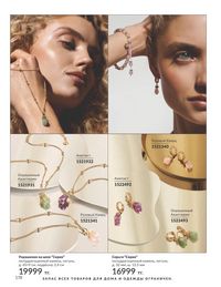 Каталог Avon  2024 Казахстан Архив страница 180
