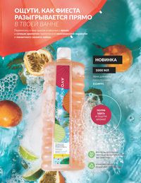 Каталог Avon  2024 Казахстан Архив страница 184