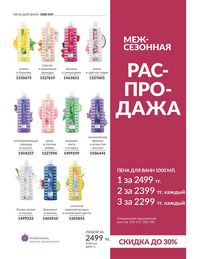 Каталог Avon  2024 Казахстан Архив страница 185