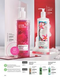 Каталог Avon  2024 Казахстан Архив страница 186